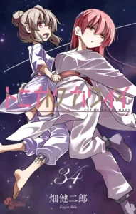 Tonikaku Kawaii Volume 34 Cover : r/TonikakuCawaii