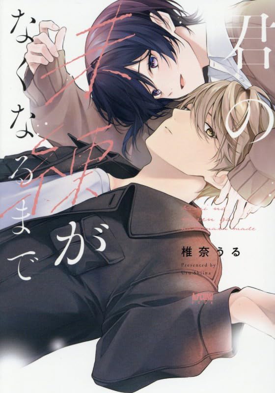 寝込みを襲った幽霊と“未練晴らし”、特異体質の青年と地縛霊のBL単行本 | ニコニコニュース