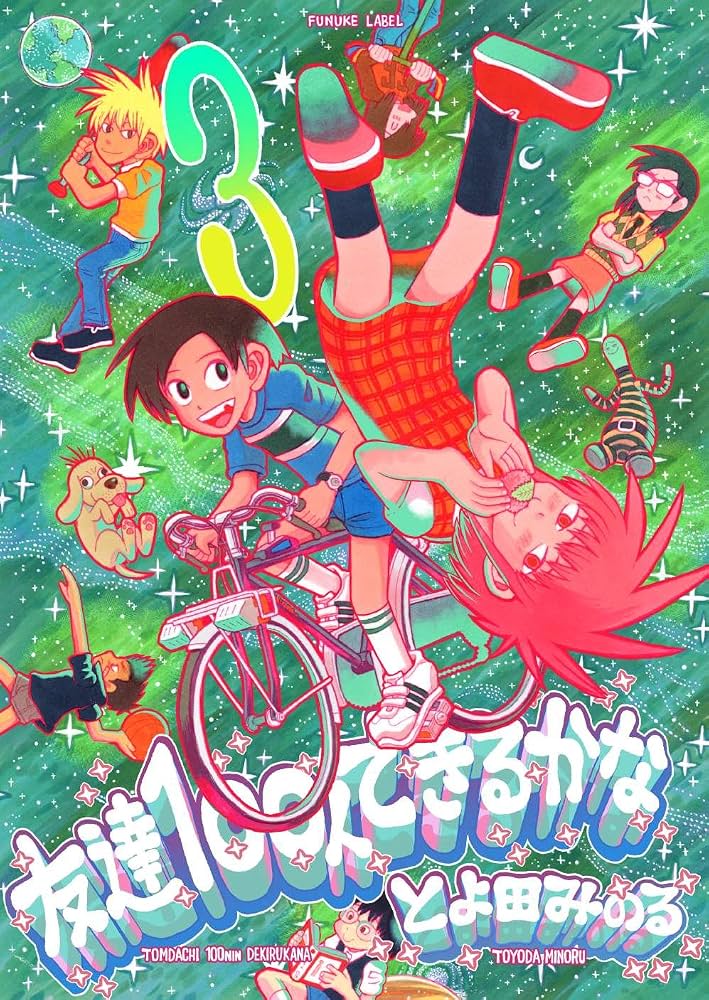 Amazon.com: TOMODACHI HYAKUNIN DEKIRUKANA SAN (FUNUKE LABEL) (Japanese Edition) eBook : TOYODA MINORU: Kindle Store