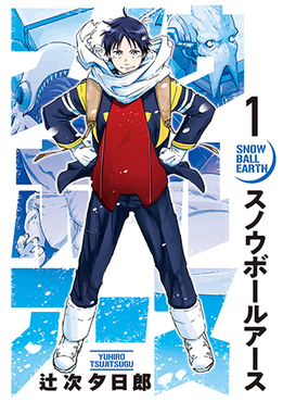 Snowball Earth (manga) - Wikipedia
