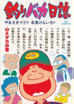 Tsuribaka Nisshi - Wikipedia