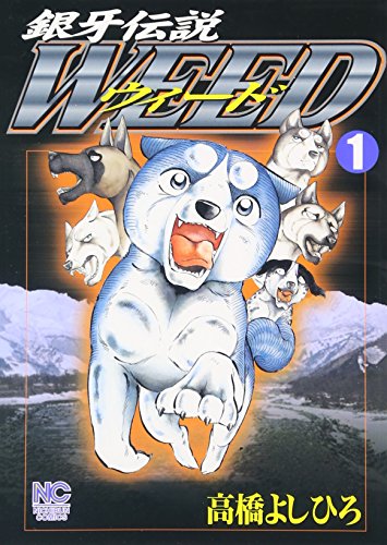 Ginga Densetsu Weed Vol.01 (Weed, 1)