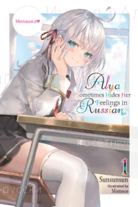 Alisa "Alya" Mikhaliovna Kujou | Alya Sometimes Hides Her Feelings in Russian Wiki | Fandom