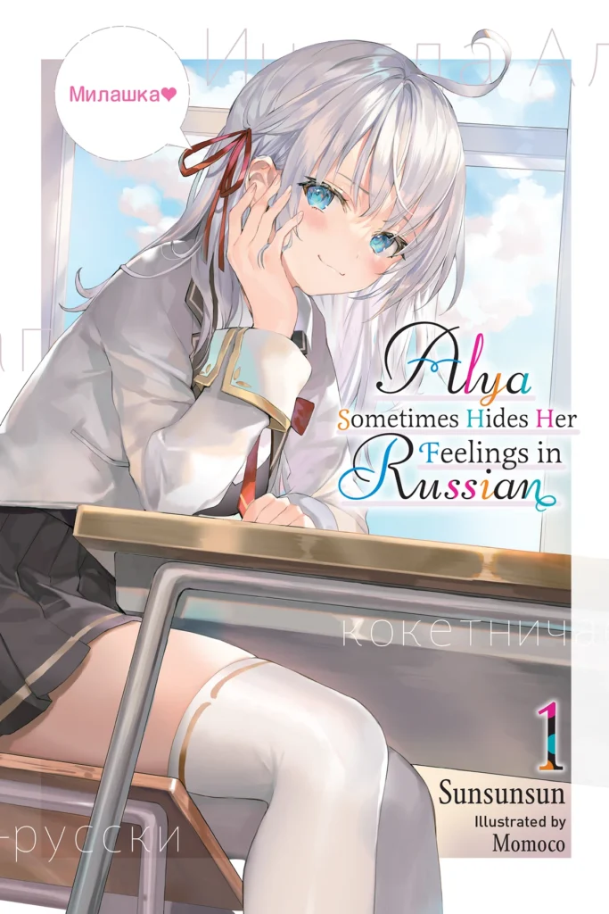 Alisa "Alya" Mikhaliovna Kujou | Alya Sometimes Hides Her Feelings in Russian Wiki | Fandom