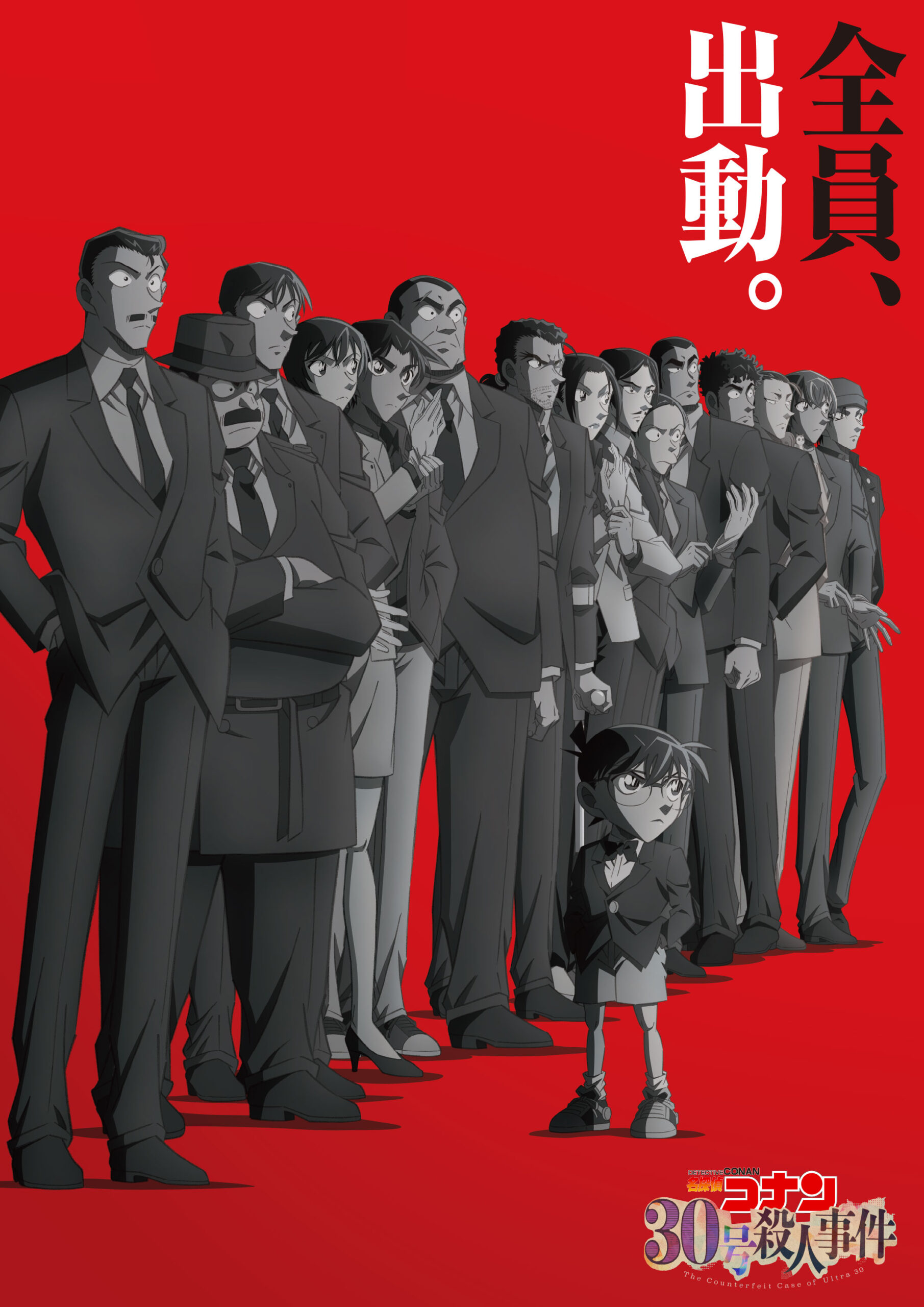 30号殺人事件｜名探偵コナン｜読売テレビ