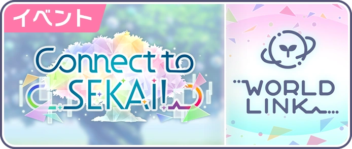 Connect to SEKAI! | Project SEKAI Wiki | Fandom