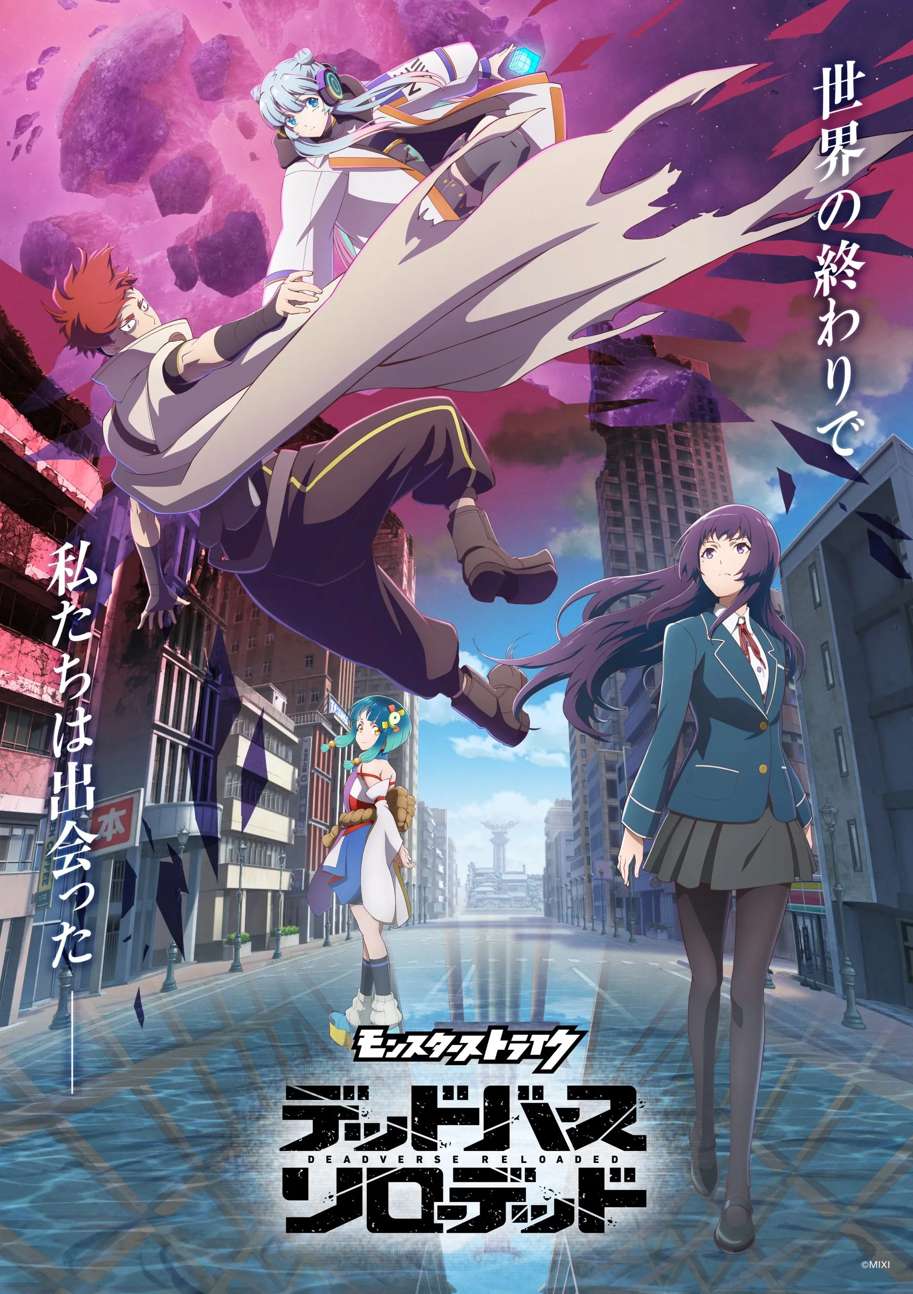 Monster Strike Deadverse Reloaded Reveals Key Visual, October 21 Premiere Date