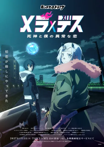 Monster Strike Receives New 'Mera x Death' TV Anime in January 2027