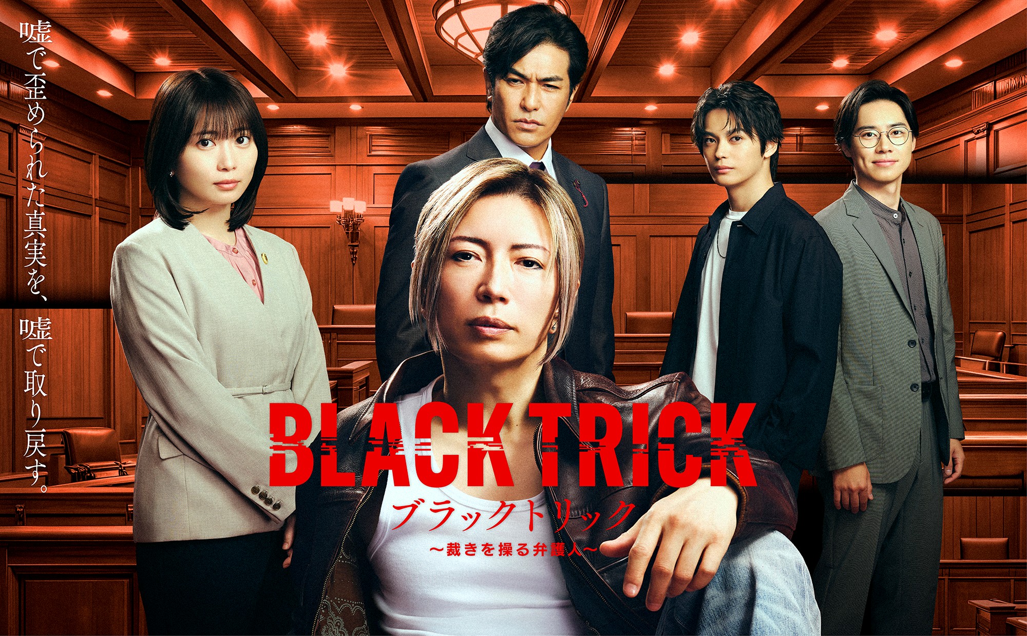 BLACK TRICK: The Lawyer Who Controls Justice - FUJI TELEVISION NETWORK, INC.