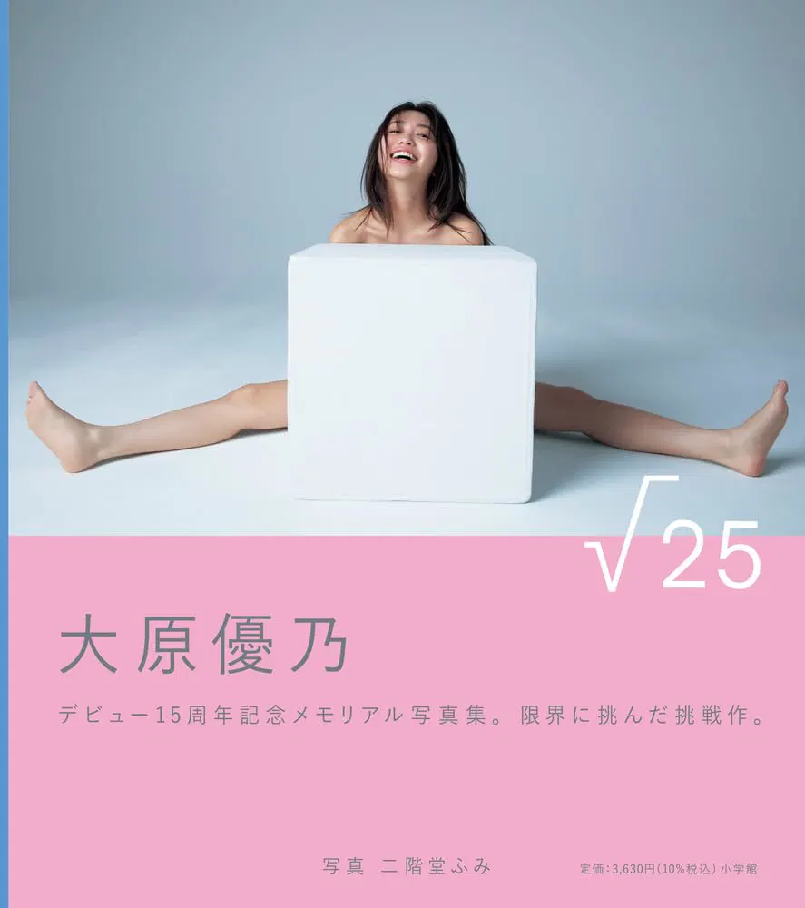 Yuno Ohara Photo Book: 25
