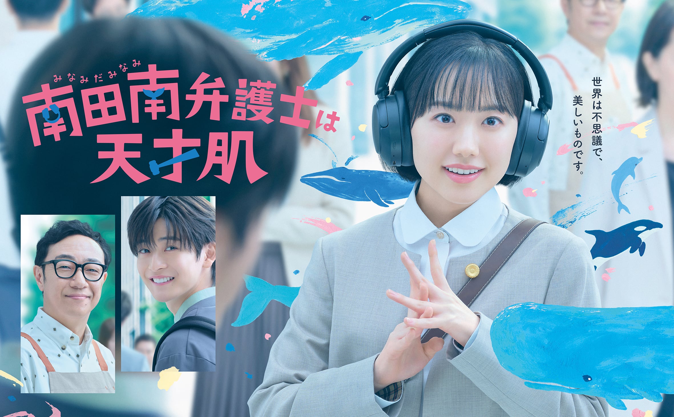 Minamida Minami Bengoshi wa Tensaihada - Drama-Otaku - Japanese Drama News