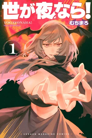 Yo ga Yo nara | Isekai Wiki | Fandom