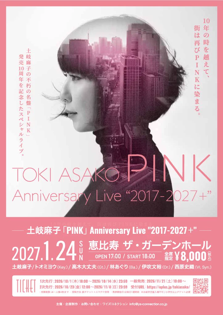 土岐麻子とスタッフ on X: "／ 土岐麻子 「PINK」10th Anniversary🩷 ＼ アルバム「PINK」発売10周年記念 ▶︎2027年1月24日（日） アニバーサリーライブ開催決定！！ ▶︎2027年2月3日（水） 「PINK」10周年限定仕様アナログ盤発売決定！！ #土岐麻子" / X