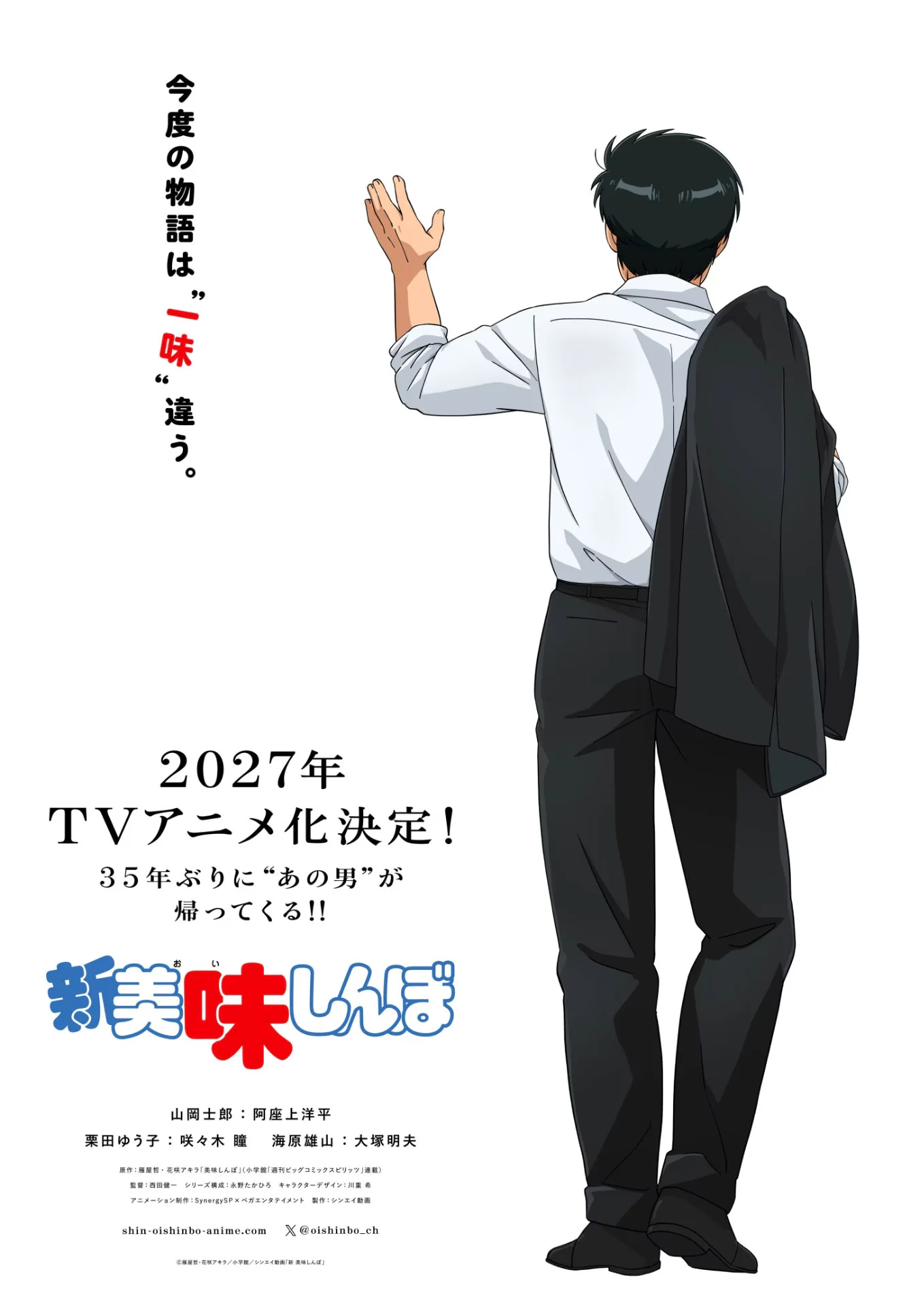 Shin Oishinbo" teaser visual : r/anime