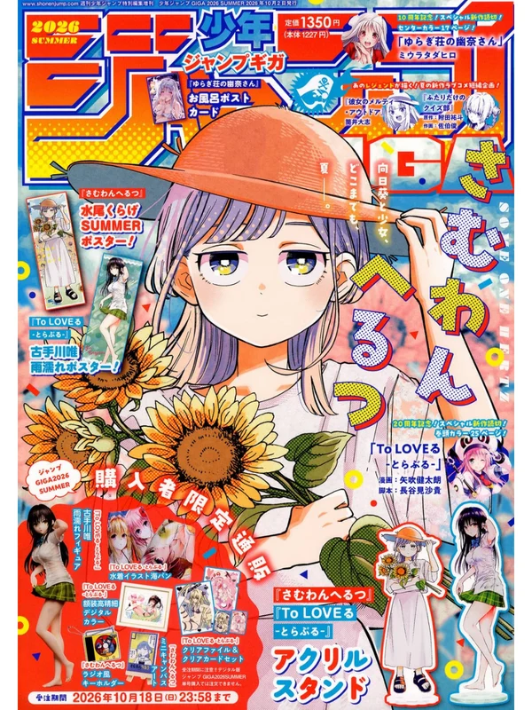 Jump GIGA Summer 2026 Japanese Manga Magazine October 2 Issue