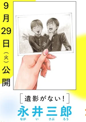 Smells Like Green Spirit's Saburō Nagai Launches New Manga - News - Anime News Network