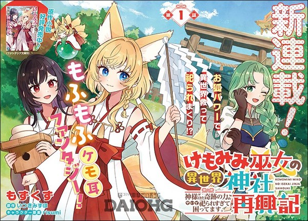 Dungeon Farm Manga Artist Mozukuzu Launches New Manga - News - Anime News Network