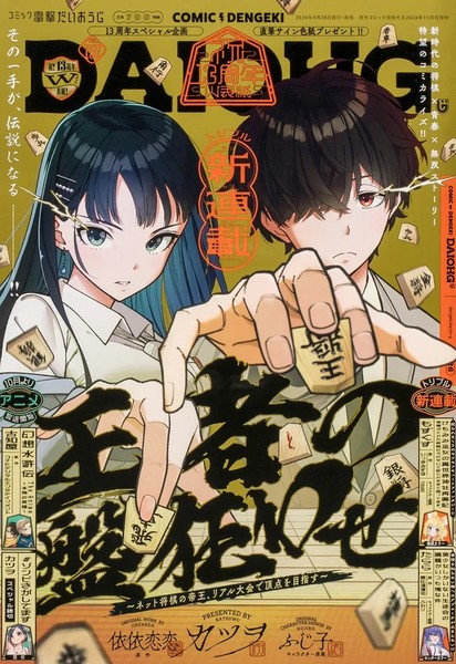 Katsuwo Launches Manga Adaptation of Renren Ii's Ōja no Ban Kuruwase Shōgi Novels - News - Anime News Network