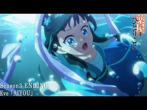 The Apothecary Diaries" Season 3, First Cour Non-Credit Ending | Eve "AIYOU" : r/KusuriyaNoHitorigoto