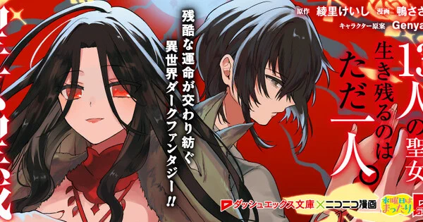 Anime News Network on X: "Keishi Ayasato's Seijo Seisen Novels Get Manga https://t.co/QIQY2Z8XHd ➤" / X