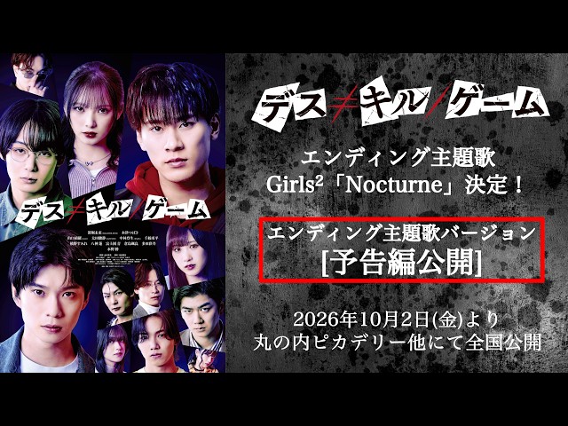Death ≠ Kill / Game" Official Trailer with Ending Theme – In Theaters October 2, 2026 - YouTube