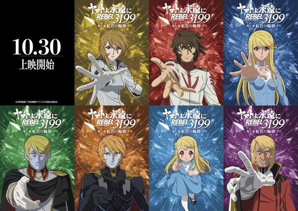 7th Be Forever Yamato: Rebel 3199 Film Reveals Ending Theme Song With Music Video - News - Anime News Network