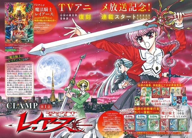この「世界」を助けて…”「魔法騎士レイアース」が復刻連載！「なかよし11月号」新連載や読み切りも盛りだくさん♪【10月2日発売】 - エキサイトニュース