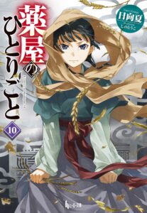 薬屋のひとりごと 10 [Kusuriya no Hitorigoto 10] by Natsu Hyuuga | Goodreads