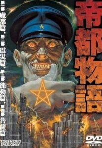 Doomed Megalopolis (TV Mini Series 1991–1992) - IMDb