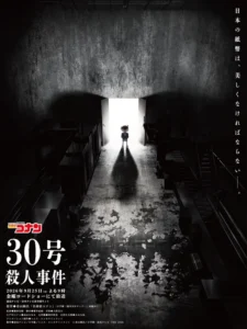 Detective Conan: The Counterfeit Case of Ultra 30 • Key Visual : r/anime