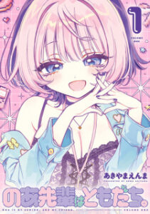 Noa-senpai wa Tomodachi. (Noa Is My Senior, and My Friend.) | Manga - Statistics (150 - ) - MyAnimeList.net