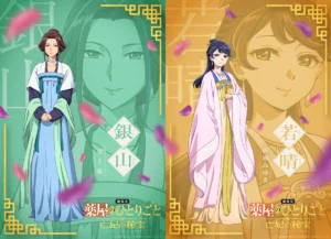 Anime News by AIR on X: ""The Apothecary Diaries: The Late Lady's ...