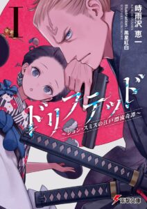 Gli autori di Kino's Journey lanciano una nuova serie di romanzi soprannaturali ambientata nel periodo Edo - Go Nagai World