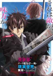 I Got a Cheat Skill in Another World Season 2 teaser visual - Anime Trending | Your Voice in Anime!
