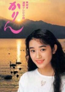 Karin (TV Series 1993–1994) - IMDb