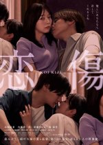 Koi Kizu (2026) - MyDramaList