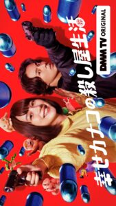 Shiawase Kanako no Koroshiya Seikatsu (2025) - MyDramaList