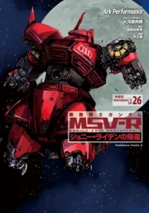 Mobile Suit Gundam MSV-R Return of Johnny Leiden - NamuWiki