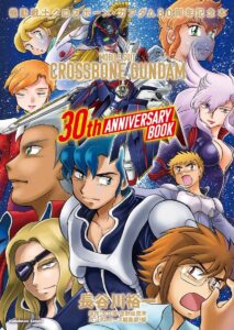 Mobile Suit Crossbone Gundam 30th Anniversary Book Yatate Hajime Japanese NEW