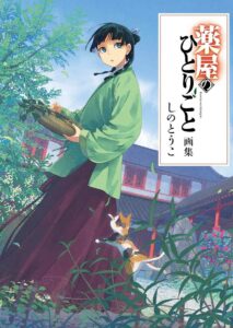 Kusuriya no hitorigoto The Apothecary Diaries Art Book | eBay