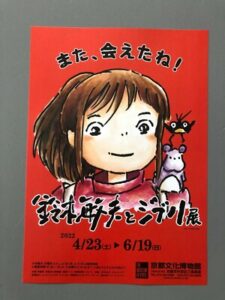 Event Flyer Toshio Suzuki and Studio Ghibli Exhibition 2022 | eBay