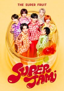 メジャーファーストアルバム「SUPER JAM」 [初回限定SUPER盤] | THE SUPER FRUIT OFFICIAL SITE