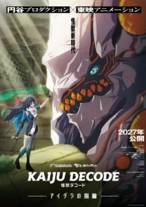 Kaiju Decode: The Ring of Aidara Anime Film Releases Teaser Trailer, New Key Visual - Crunchyroll News