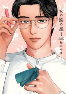 Onna no Sono no Hoshi - Wikipedia