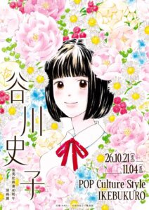 Fumiko Tanigawa's 40th Anniversary Original Art Exhibition in Ikebukuro Opens October 21! – Collabo Cafe