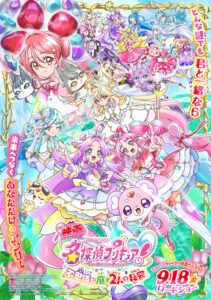 Star Detective Precure!: The Mysterious Garden and the Pair's Secret (2026) - IMDb