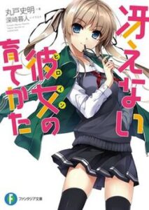 Saekano - Wikipedia