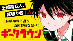Magi' Creator Shinobu Ohtaka Begins New Manga 'Geek Crown' - MyAnimeList.net
