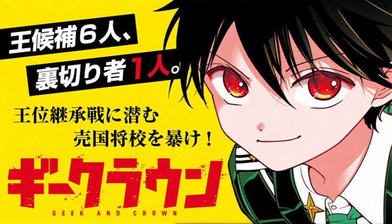 Magi' Creator Shinobu Ohtaka Begins New Manga 'Geek Crown' - MyAnimeList.net