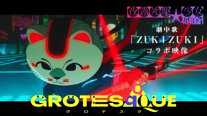 Japanese Anime - Grotesqqque Anime Film Previews Song by Junna, yutori's Kotoko Satō